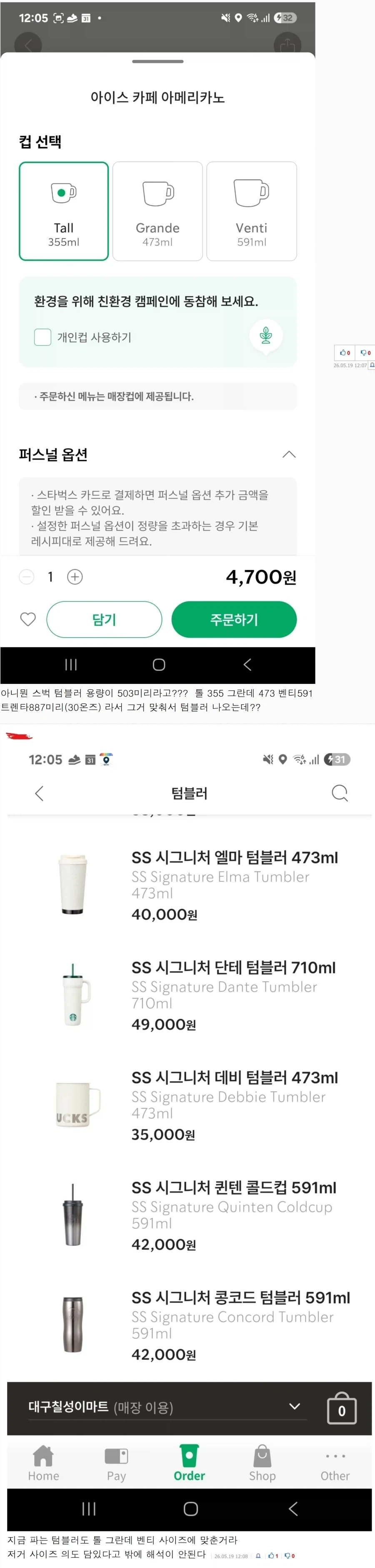 스타벅스) 개개를 떼놓고보면 별로 이상한게 아닐수도 있음._7.webp