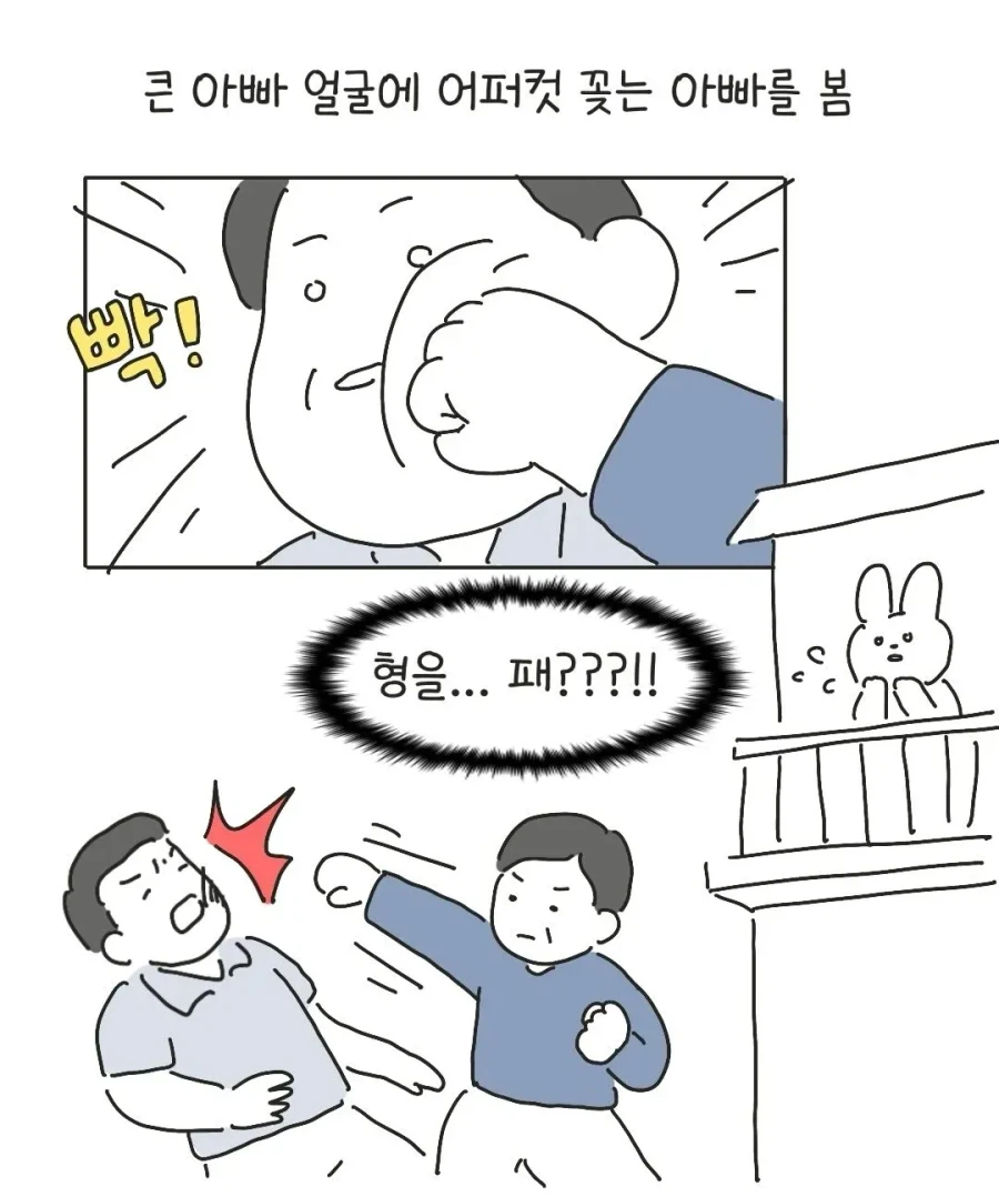애들 싸움에는 나서지 않는 아빠..._5.webp