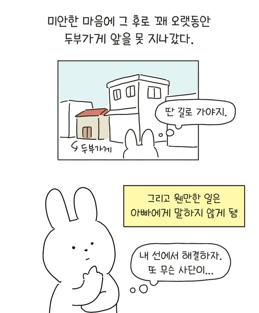 애들 싸움에는 나서지 않는 아빠..._15.webp