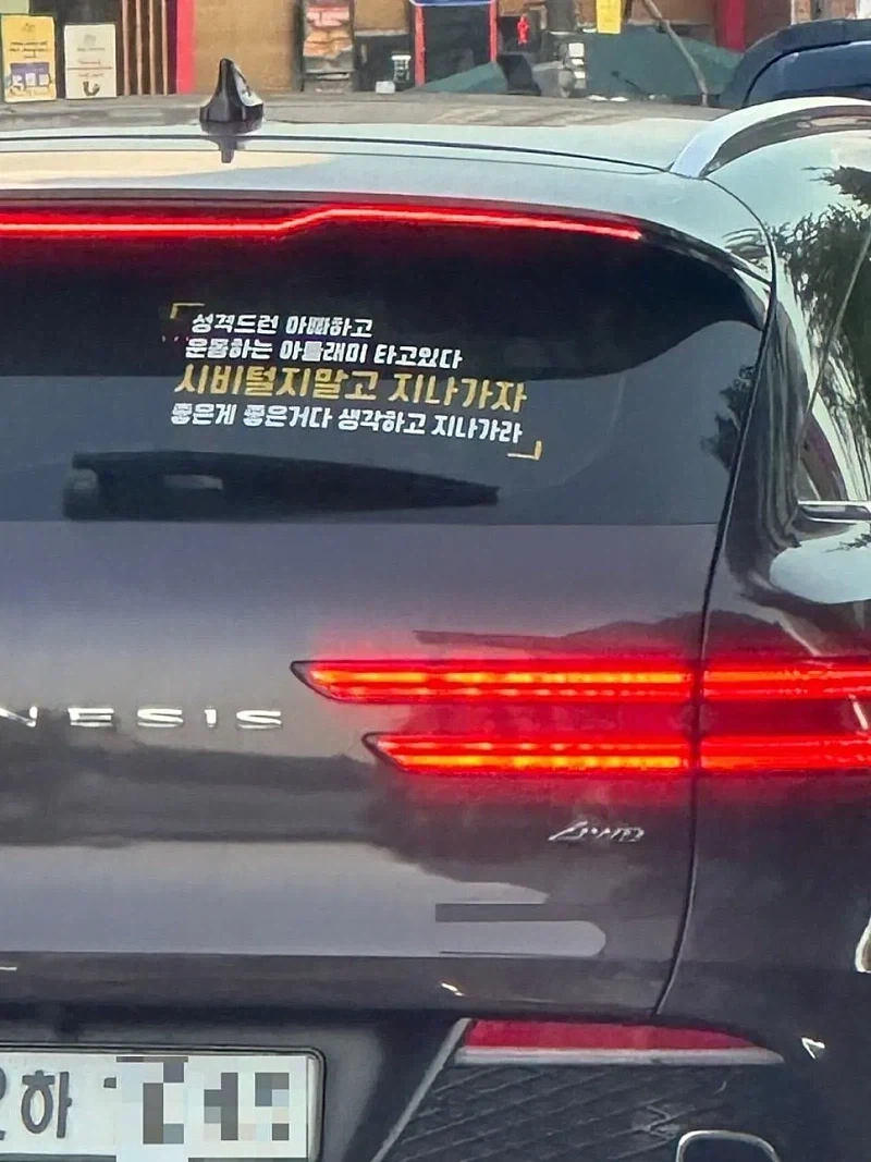 허세가득한 차량스티커_1.webp
