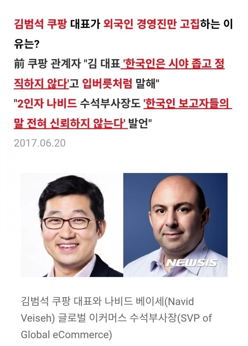 쿠팡 경영진이 외국인들로 구성된 이유.jpg_1.webp