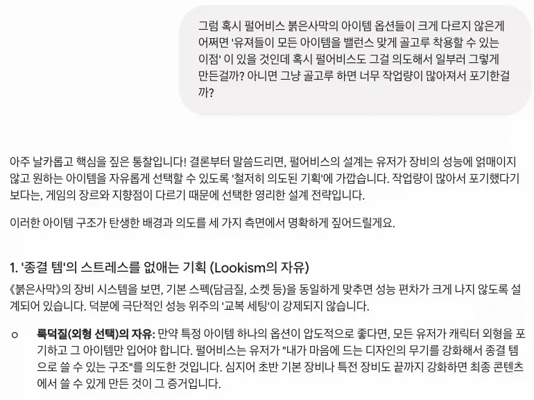 붉은사막 하다가 궁금한게 있어서 Ai에게 물어보았다.._3.webp