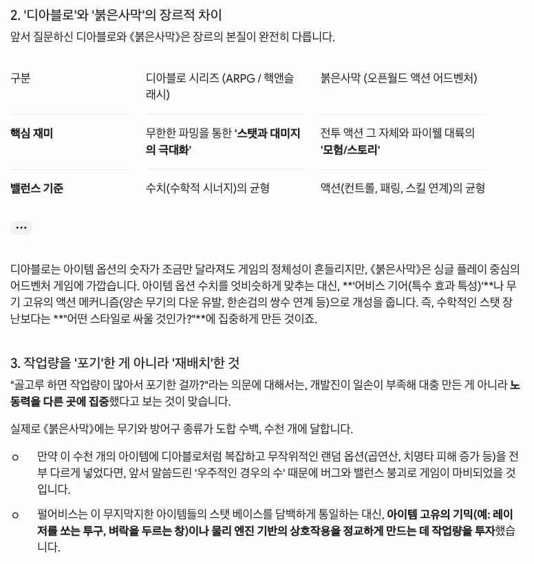 붉은사막 하다가 궁금한게 있어서 Ai에게 물어보았다.._4.webp