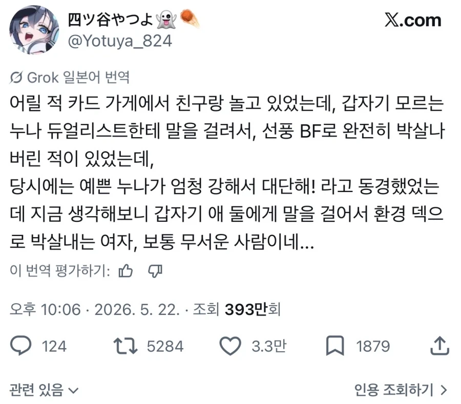 “초딩한테 결투 신청한 누나”_1.webp