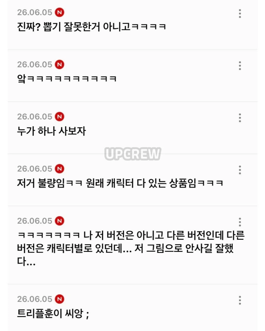 허위매물 아니냐는 다이소 짱구 부채 상태.jpg_4.webp