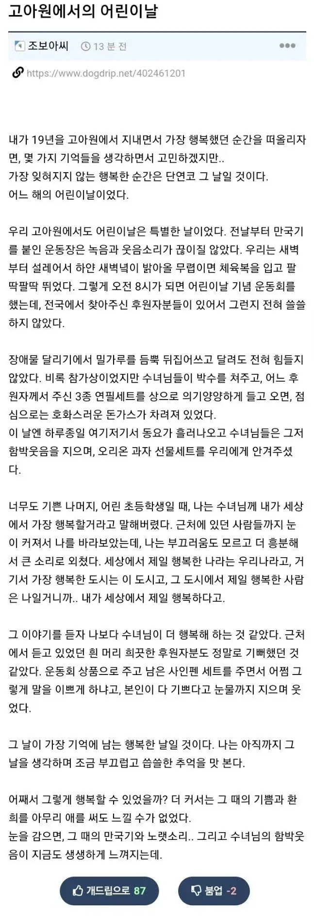 고아원에서의 어린이날_1.webp