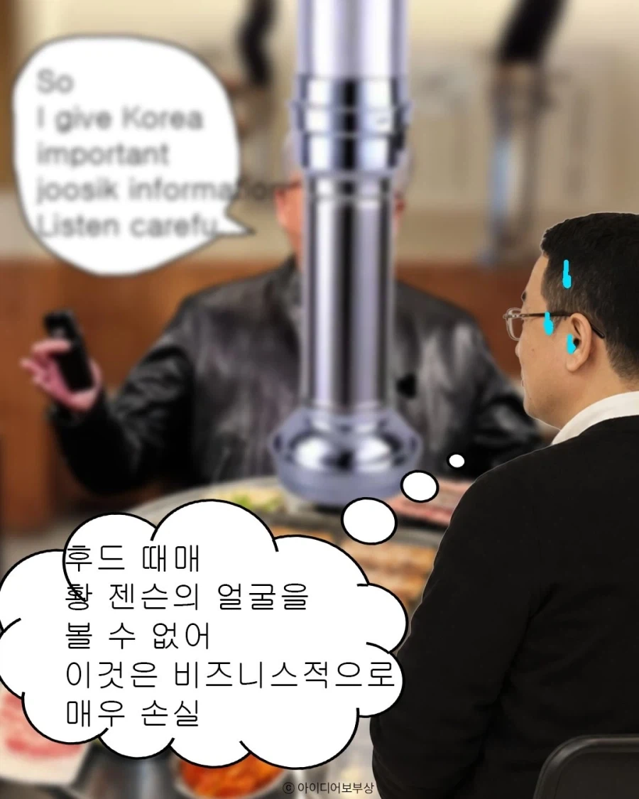 젠슨황이 불러낸 고깃집 투명후드.jpg_3.webp