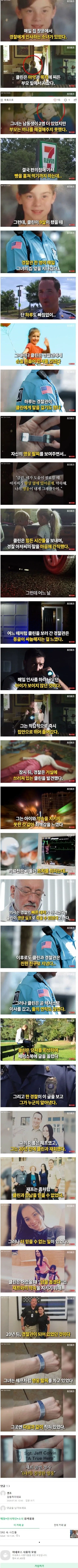 감동) 매일 창문에서 인사하던 소녀를 구한 경찰관_1.webp
