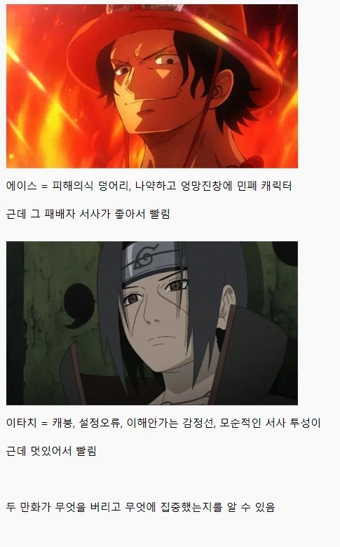 원피스와 나루토의 방향성 차이를 단적으로 보여준다는 사례_1.webp