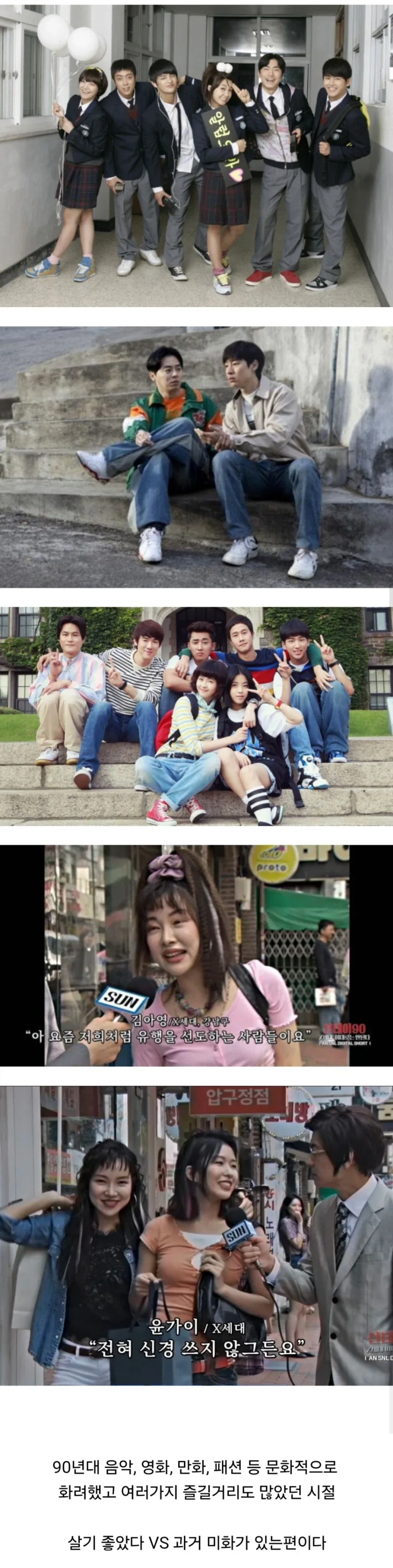 90년대는 살기 좋았다 vs 과거 미화가 있는 편이다_1.webp