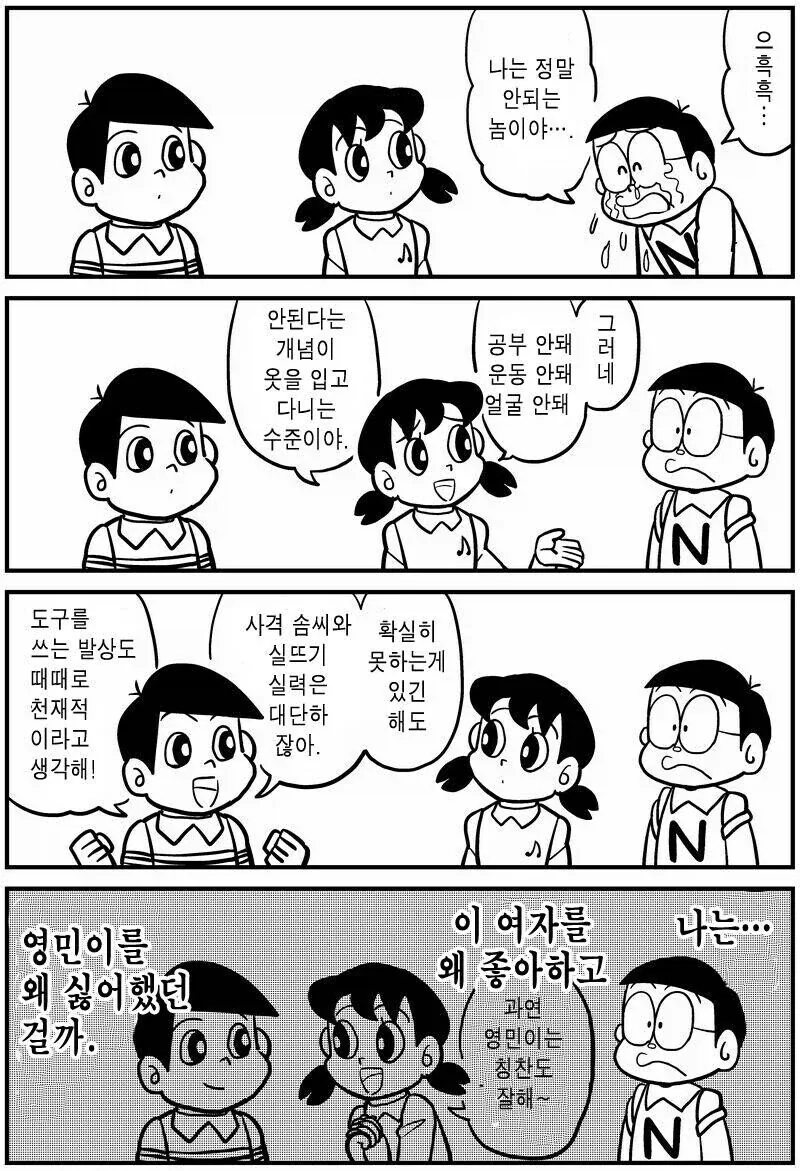 도라에몽) 2차 창작에서의 영민이의 취급.jpg_2.webp
