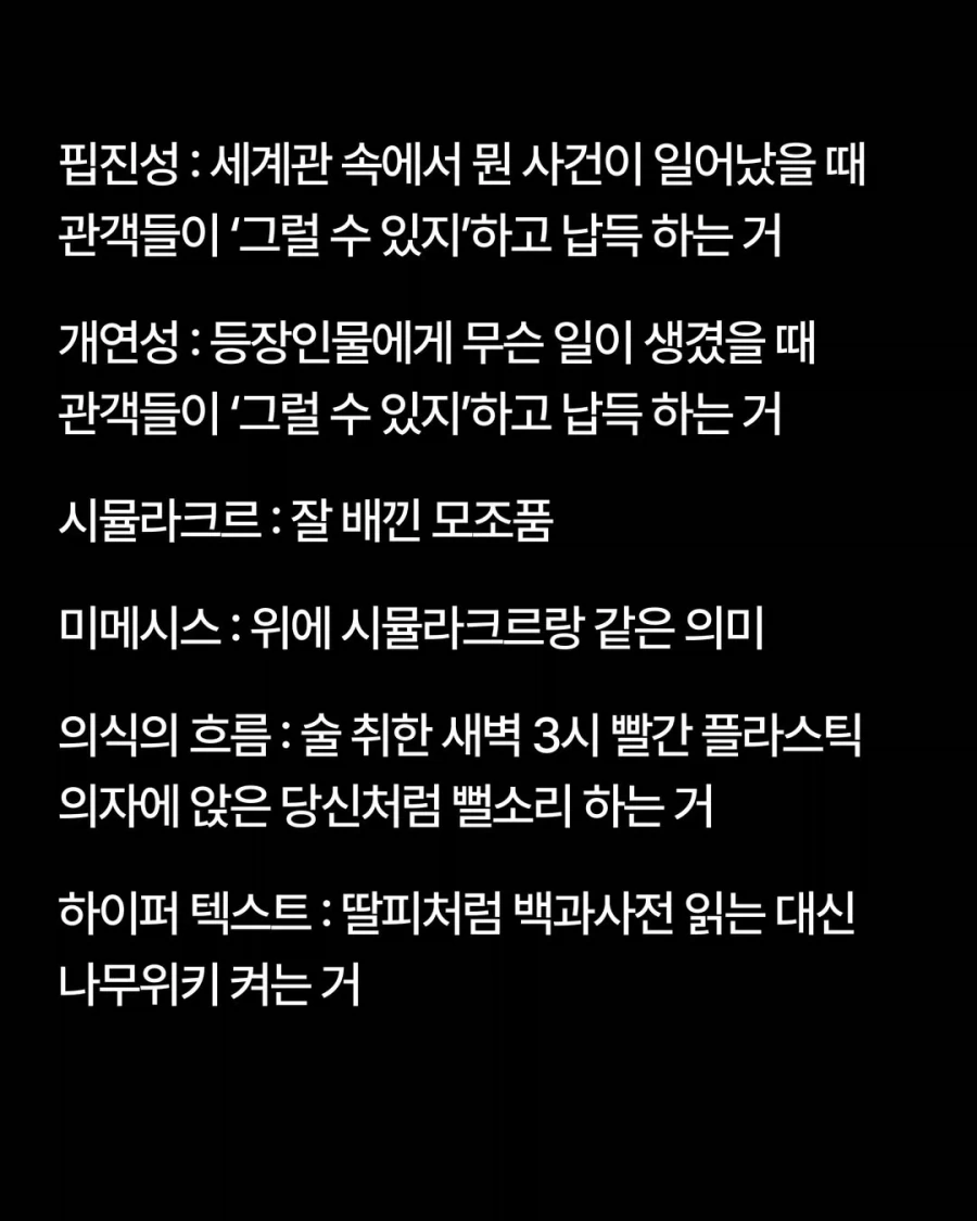 어려운 시네필 용어들 이해하기 쉽게 정리해드립니다.jpg_3.webp