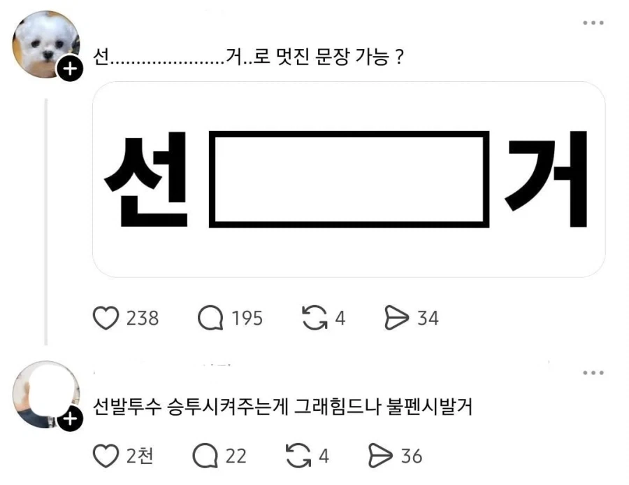 ??:선...거 로 멋진 문장 가능?_1.webp