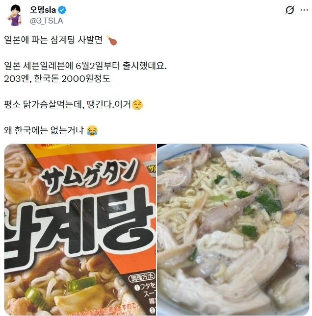 일본에 파는 삼계탕 사발면.jpg_1.webp