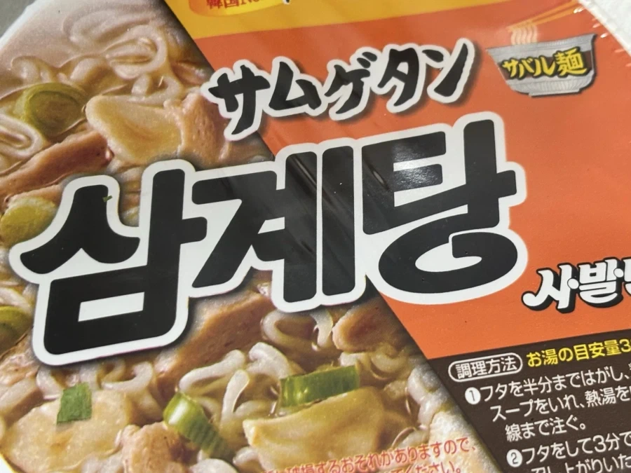 일본에 파는 삼계탕 사발면.jpg_2.webp