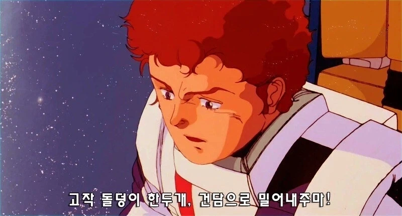 역습의 샤아 명장면_1.webp
