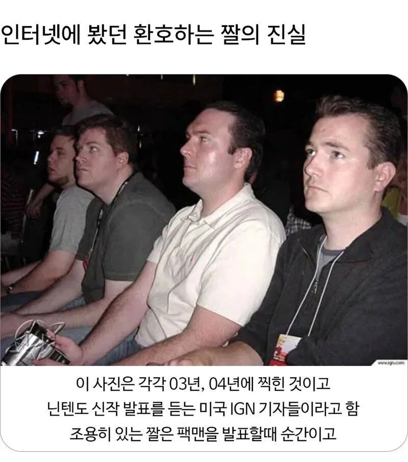 환호하는 짤의 진실_1.webp