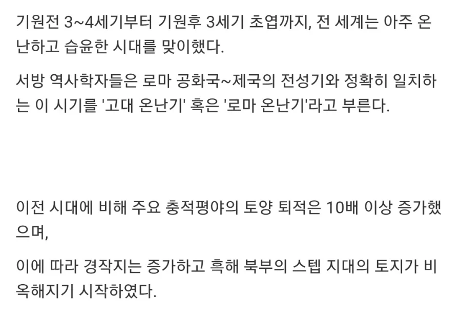 로마시대 세계 종말 괴담_4.webp