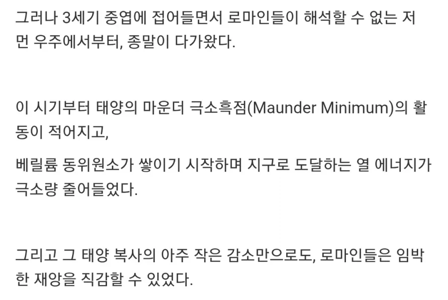 로마시대 세계 종말 괴담_6.webp