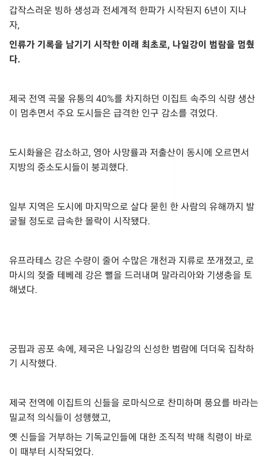 로마시대 세계 종말 괴담_10.webp