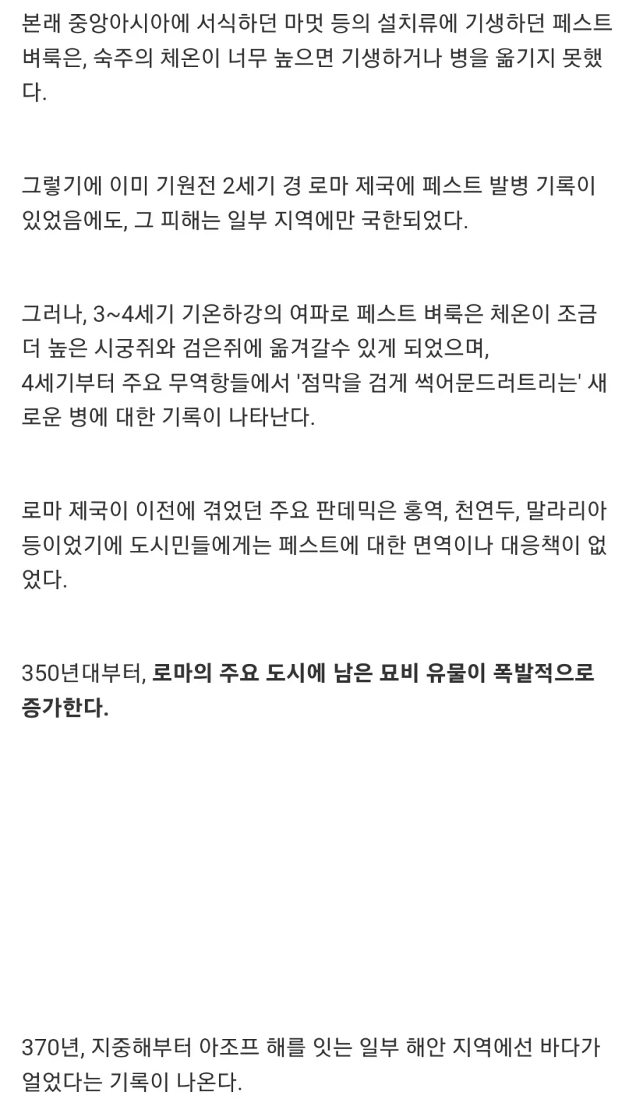 로마시대 세계 종말 괴담_14.webp