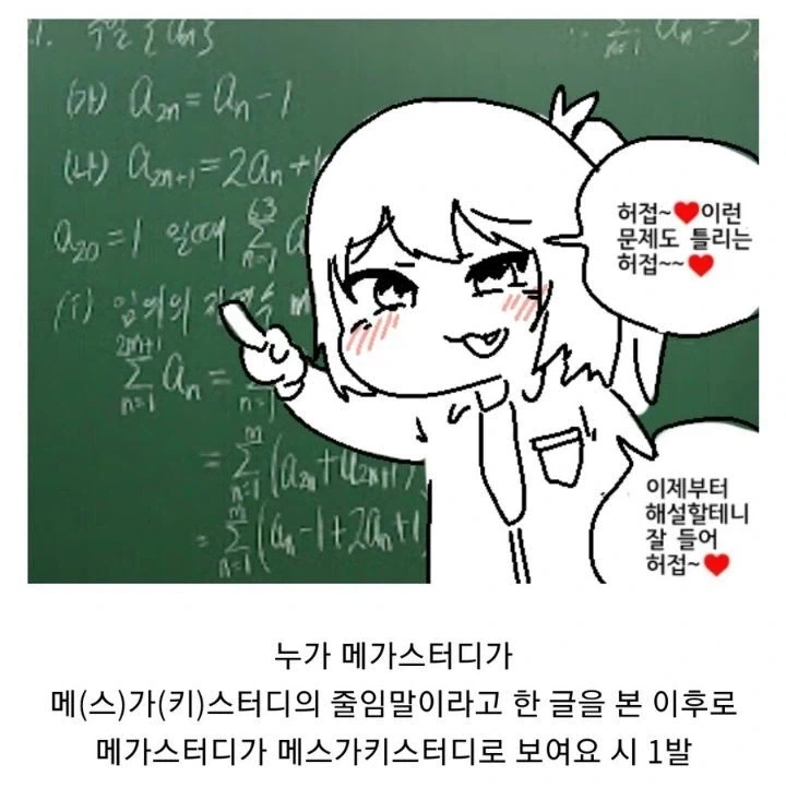 메가스터디가 개빡치는 이유_1.webp