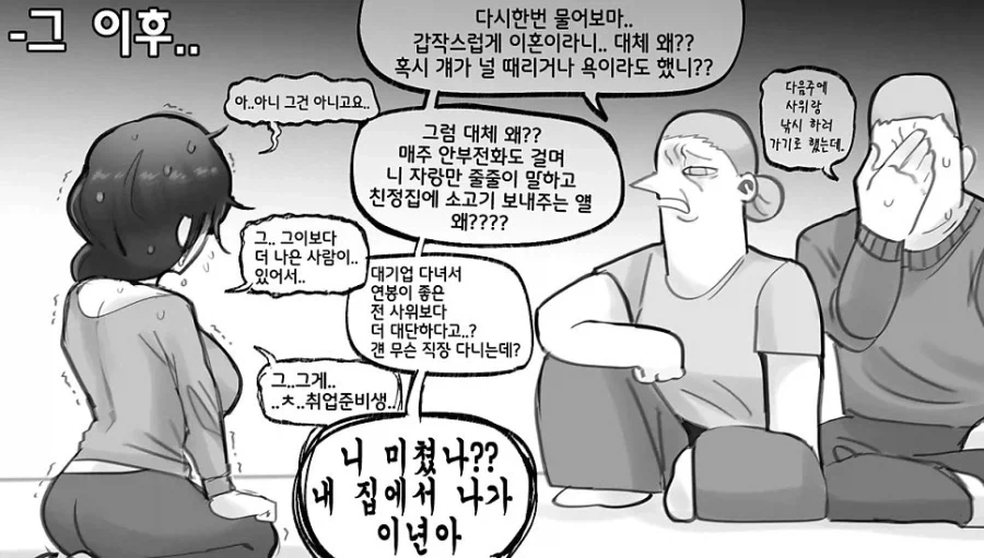 NTR의 현실적인 결말_2.webp