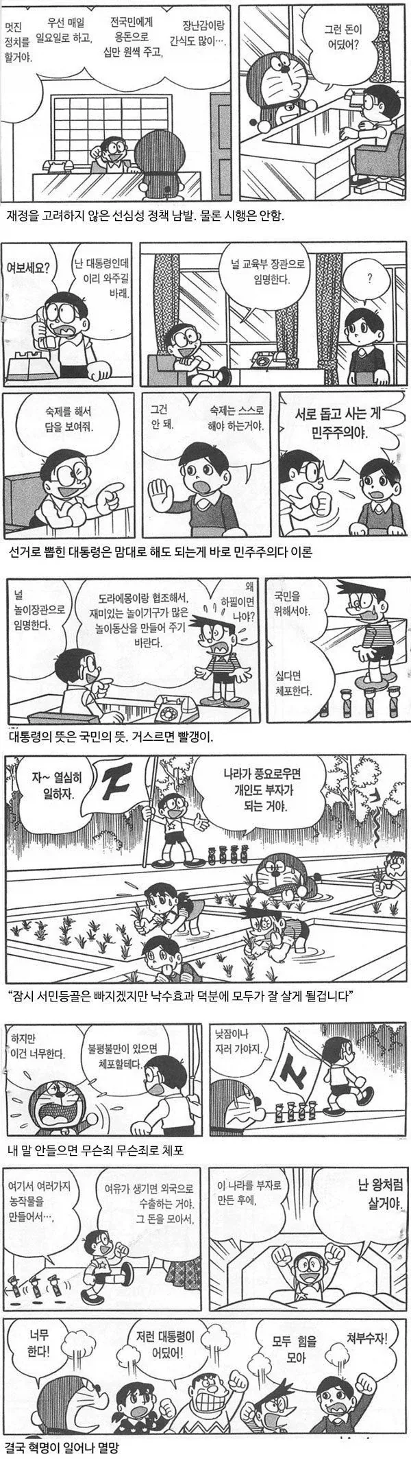 노진구 떡밥이 싫으면 노진구를 정떡으로 만들어라_1.webp