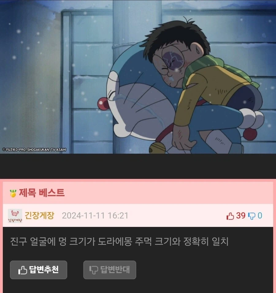 어디서 맞고 온 노진구.jpg_1.webp