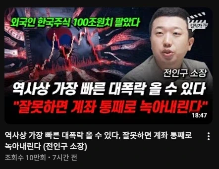주식) 역사상 가장 빠른 대폭락 올 수 있다_1.webp