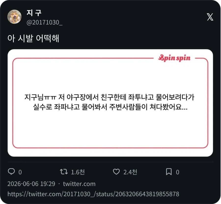 KBO) 저 선수는 좌파야 ?_1.webp