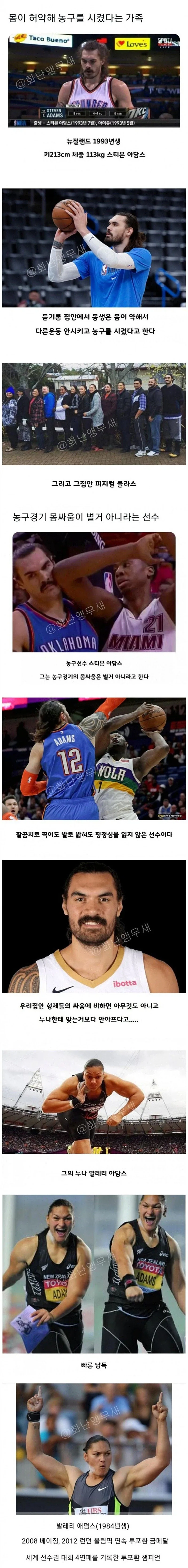 몸이 허약해 부모님이 농구를 시켰다는 농구선수_1.webp