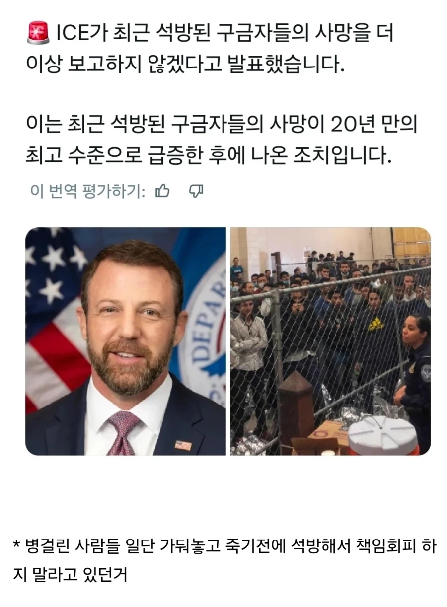 ICE, 더이상 석방된 구금자들 사망을 보고하지 않겠다 발표_1.webp