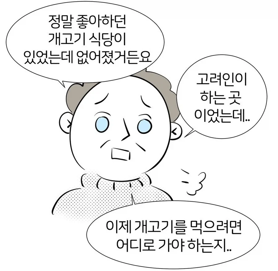 한국인한테 개고기 좋아하냐고 묻는 외국인_3.webp