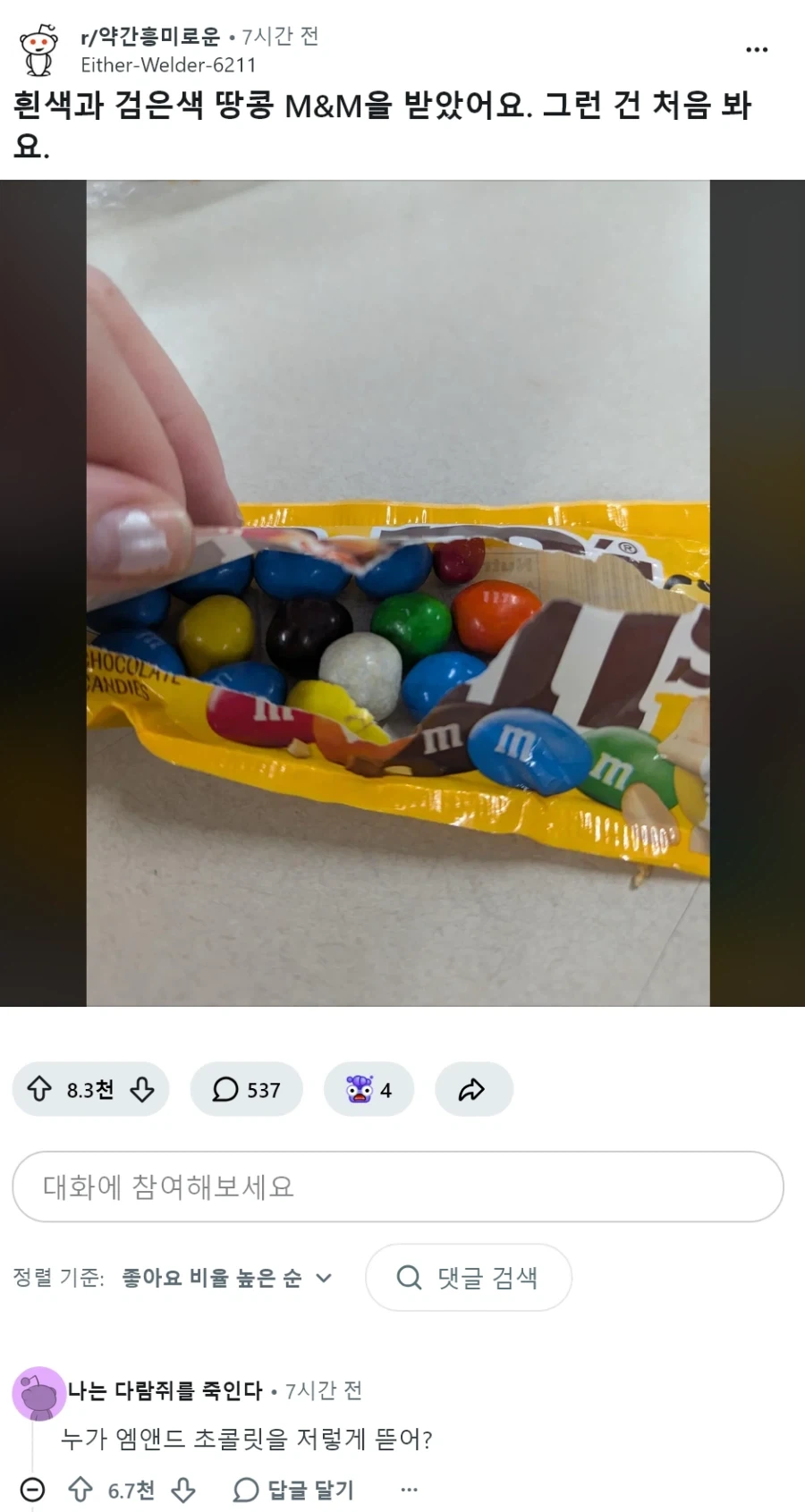 M&M 초콜릿에 흰색, 검은색이 들어있어 신기해서 사진올림_1.webp