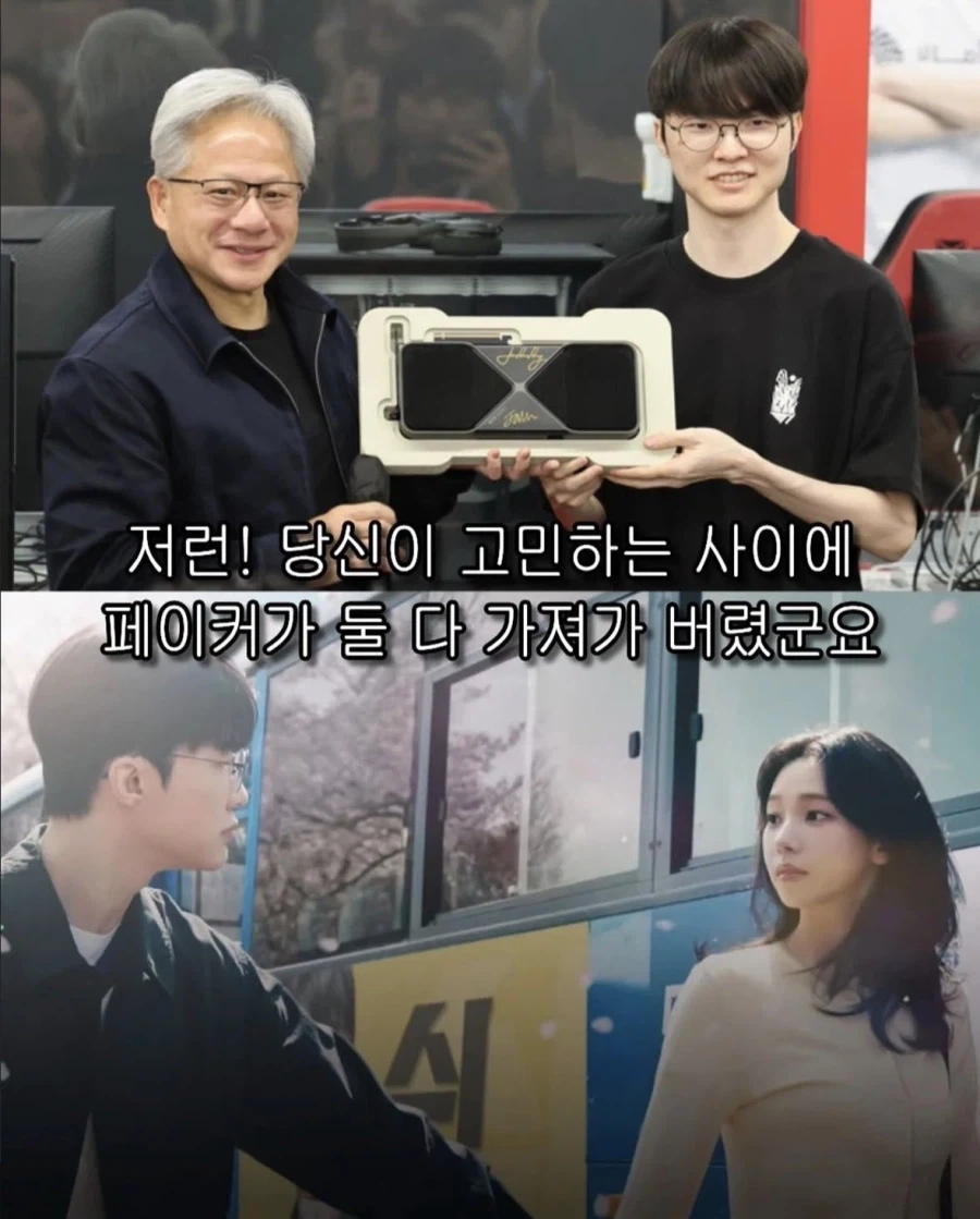 좋은 소식 있다고 하는 젠슨황 VS 집 앞으로 나오라는 카리나_2.webp