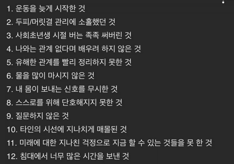 어떤 유튜버가 올린 ‘다시 돌아가면 하지 않을 것들’.jpg_1.webp