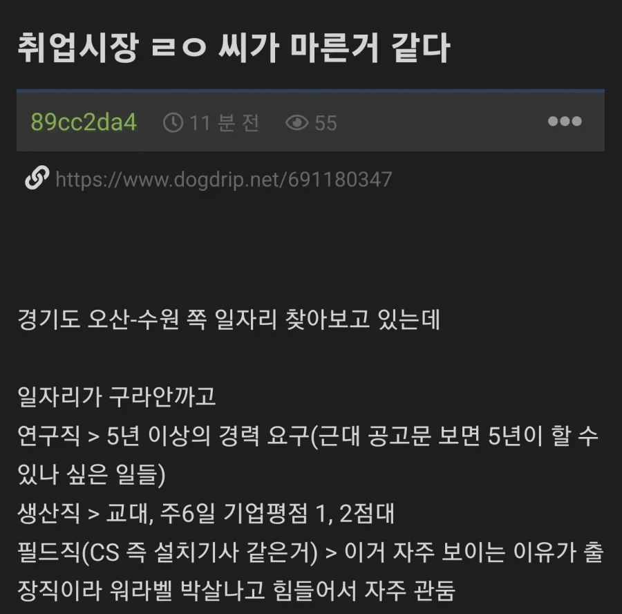 취업시장 씨가 마른거 같다.jpe_1.webp