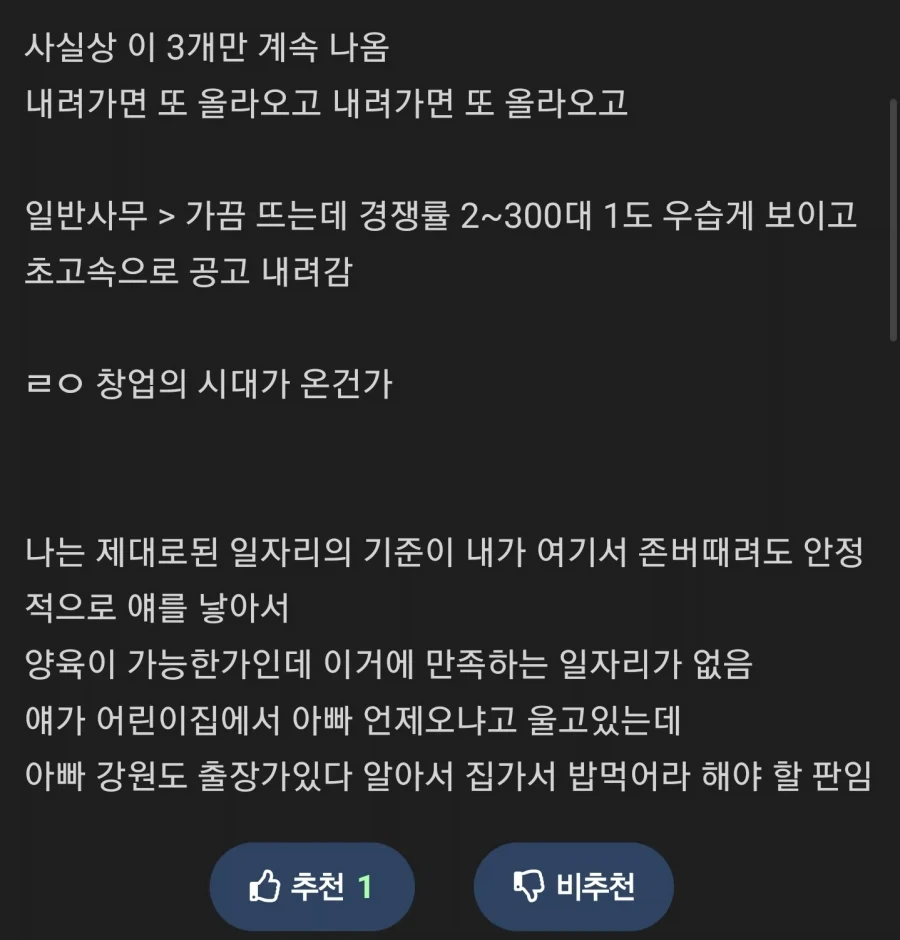 취업시장 씨가 마른거 같다.jpe_2.webp