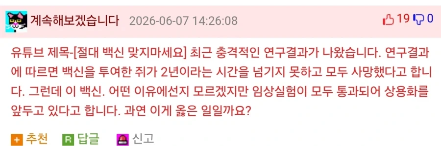 백신 접종한 쥐가 2년 후에 죽는 이유.jpg_2.webp