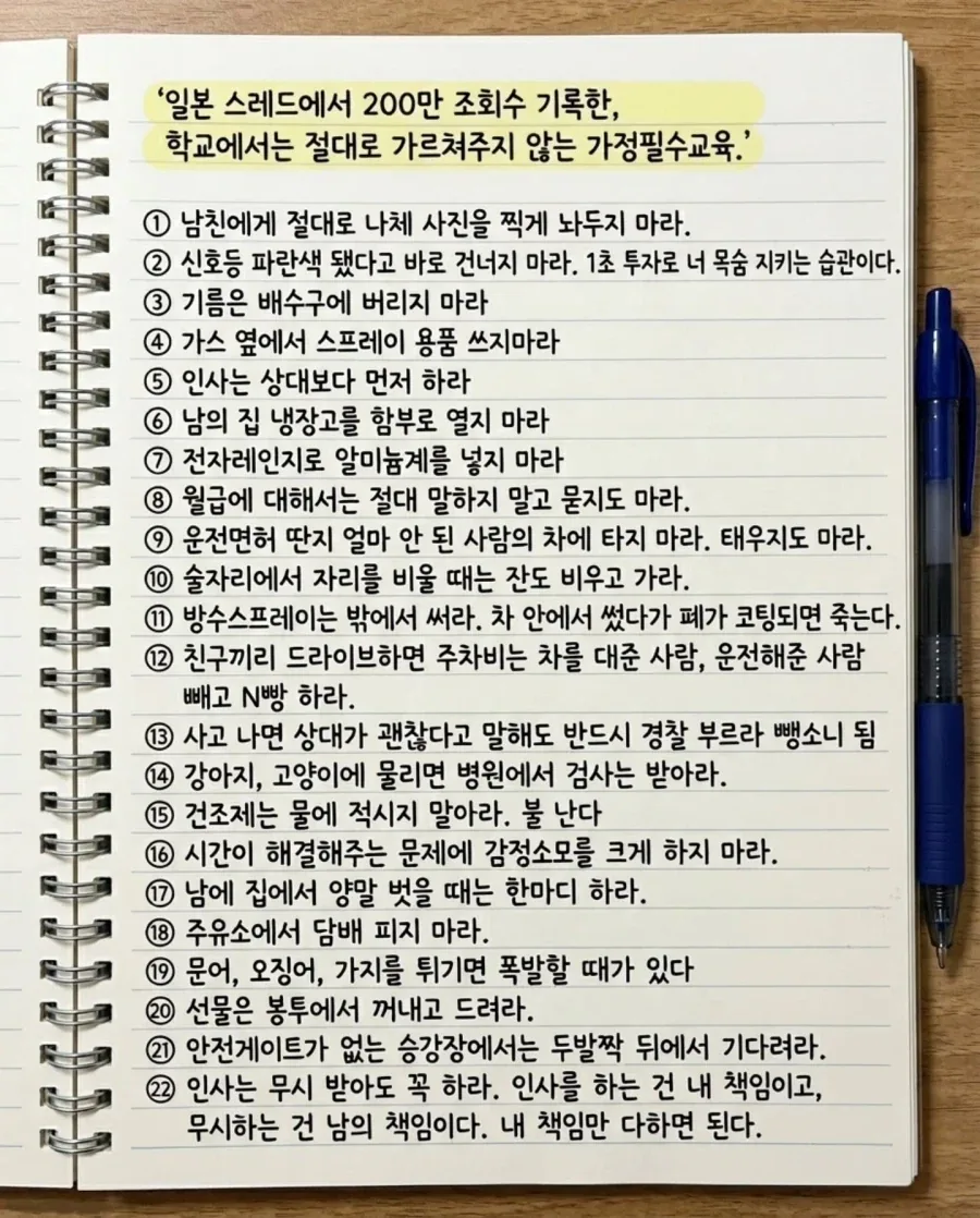 학교에서는 절대로 가르쳐주지 않는 가정교육.jpg_1.webp