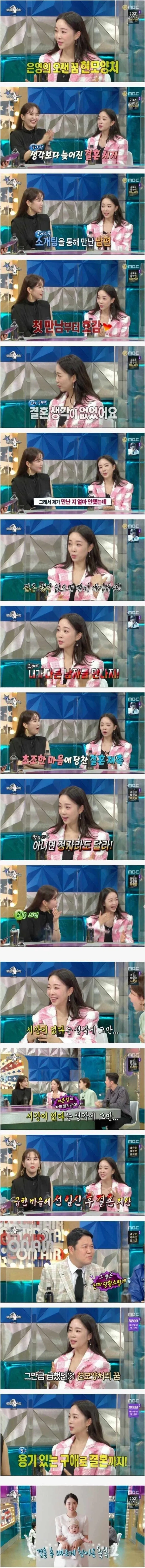 결혼이 급했던 아나운서_1.webp
