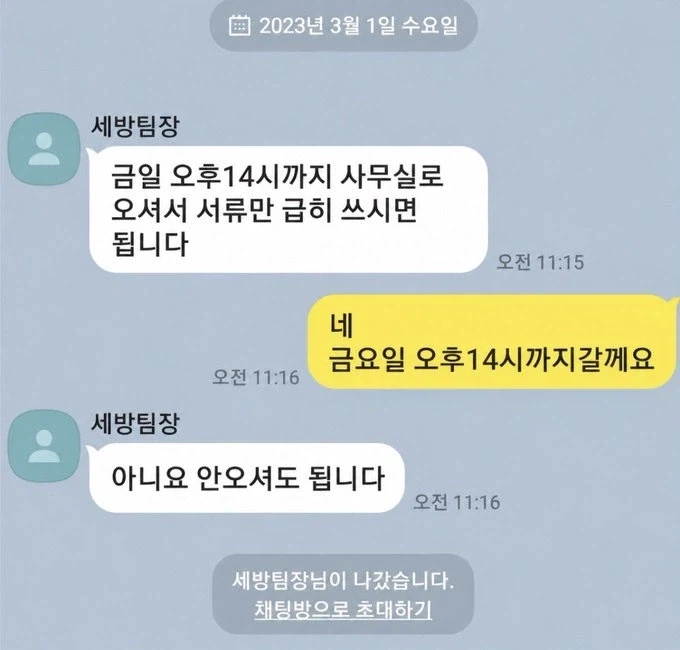 카톡 한줄에 채용취소.jpg_1.webp