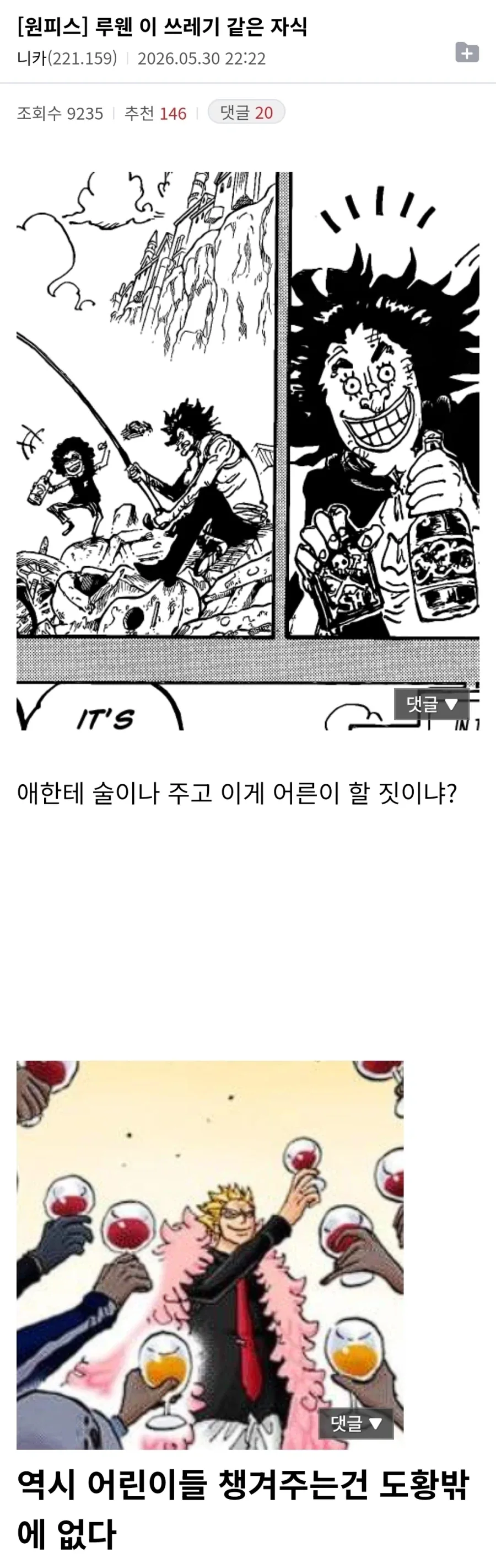 원피스 음주에 대한 인식변화_1.webp