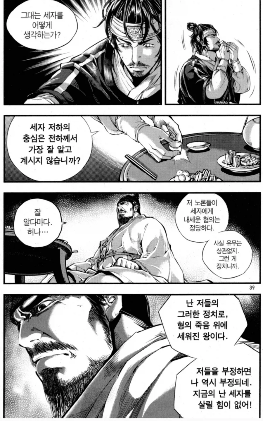 사도세자 죽음의 진실.JPG_1.webp