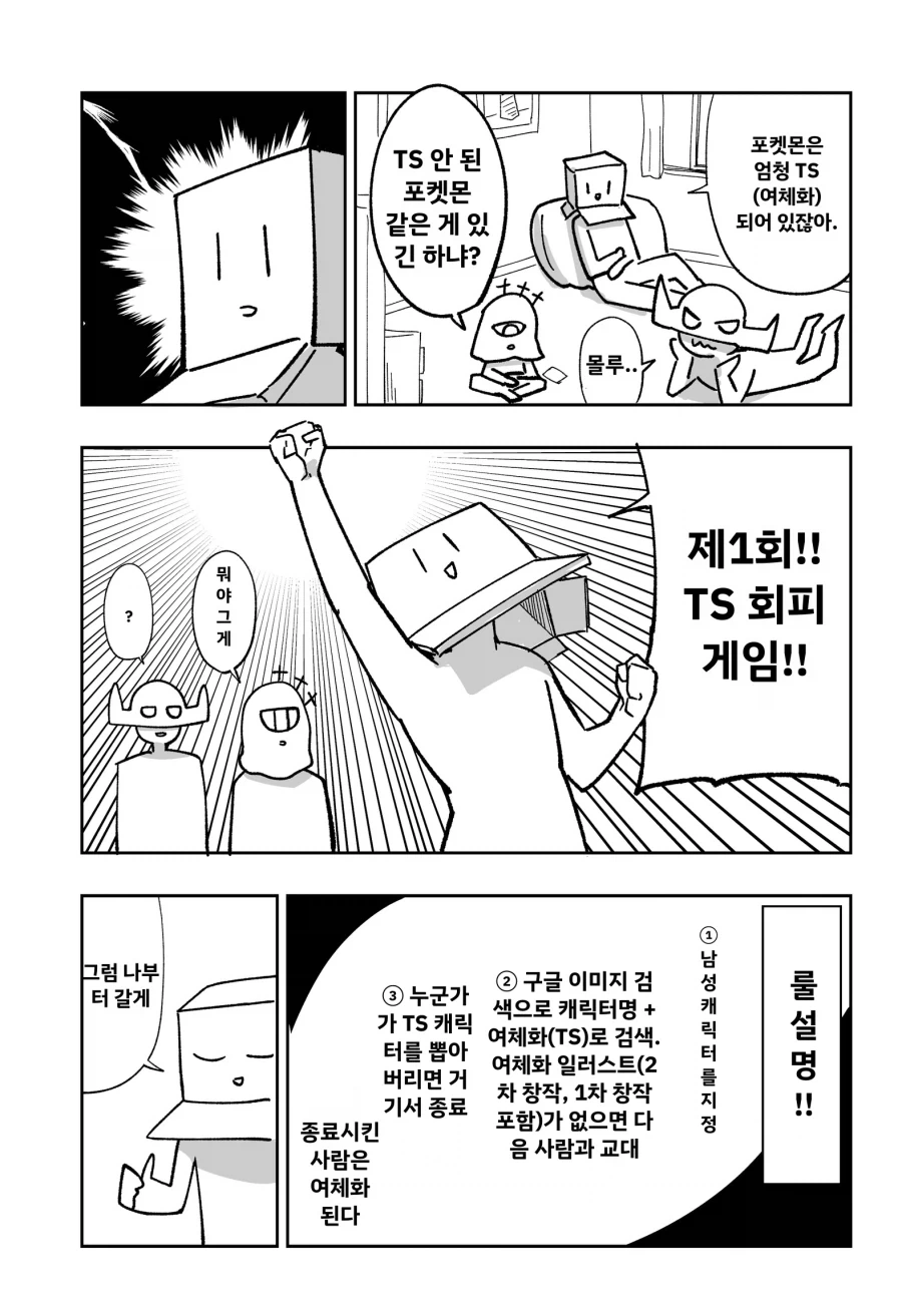 제 1회 여체화 회피 게임_1.webp