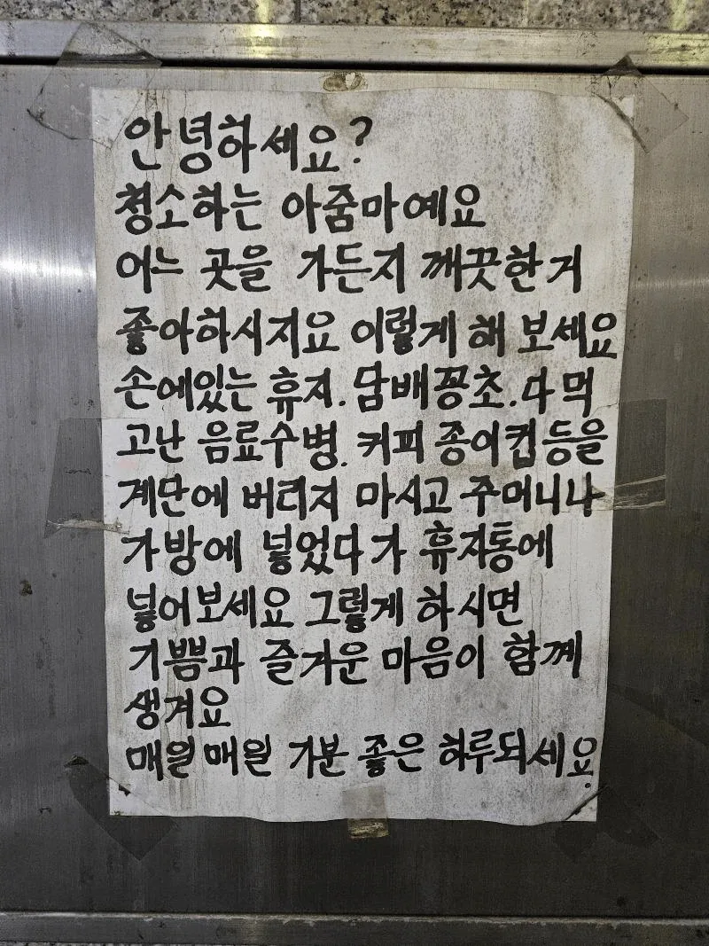 청소하는 아줌마가 붙여놓은 글_1.webp