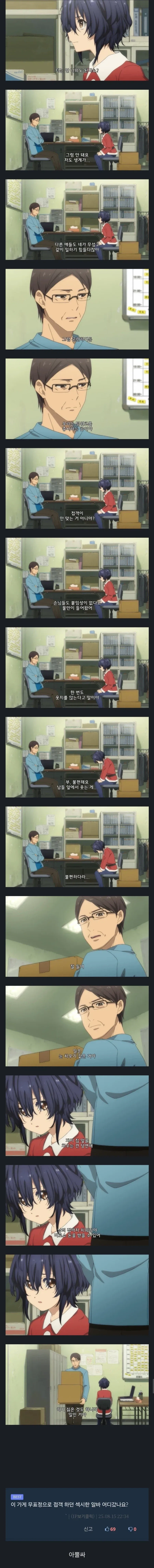붙임성이 없어서 잘린 알바_1.webp