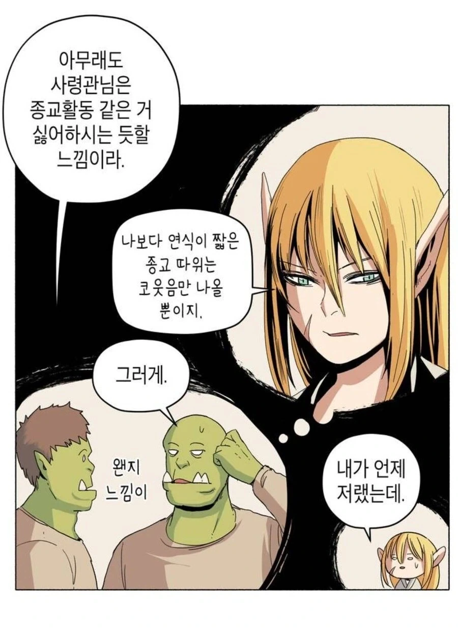 엘프가 종교를 믿기 어려운 이유_1.webp