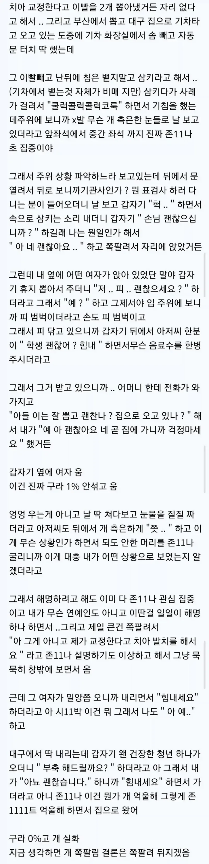 기차에서 피토하자 벌어진 일_1.webp
